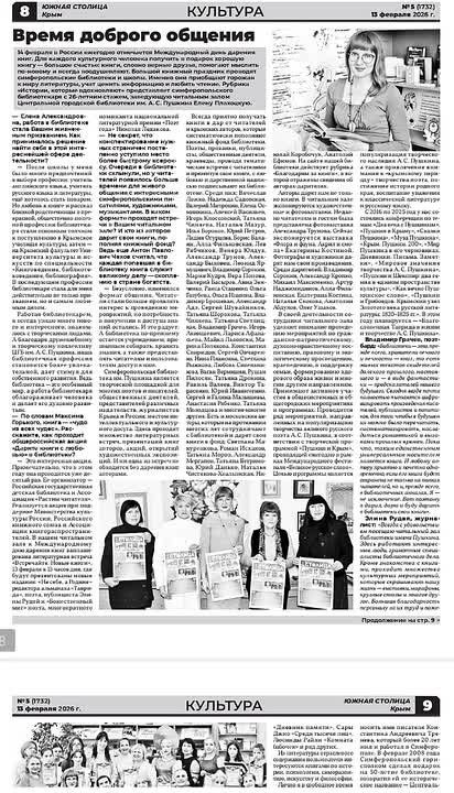 Газета «Южная столица Крым» – новый выпуск