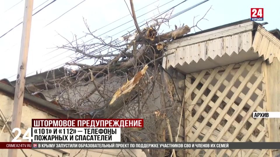 Штормовое предупреждение объявили в Крыму