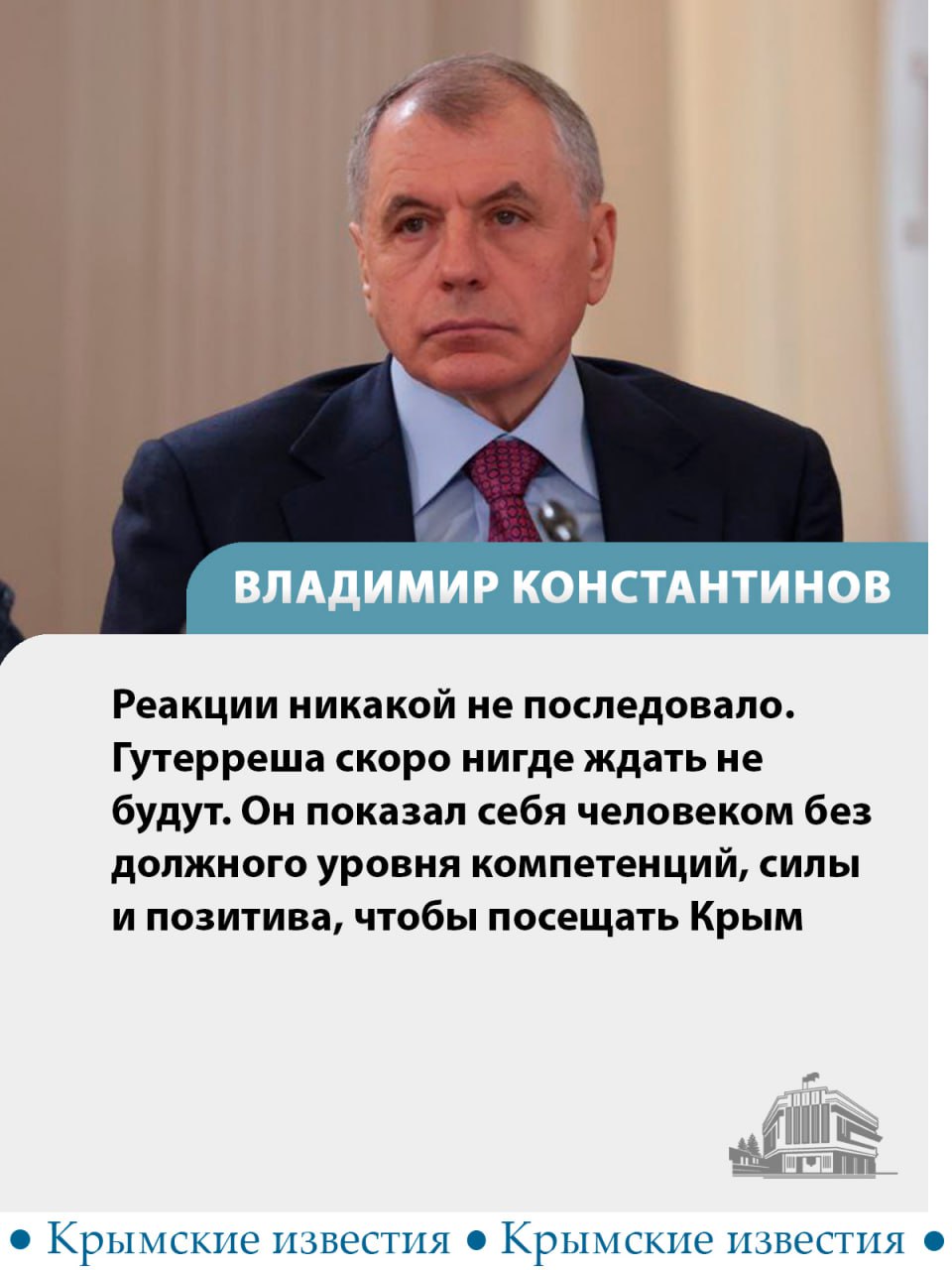 Глава ООН проигнорировал приглашение в Крым