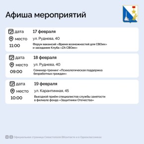 Севастопольцев приглашают на полезные встречи кадрового центра «Работа России»