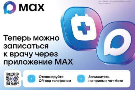 Записаться к врачу в Крыму можно через МАХ