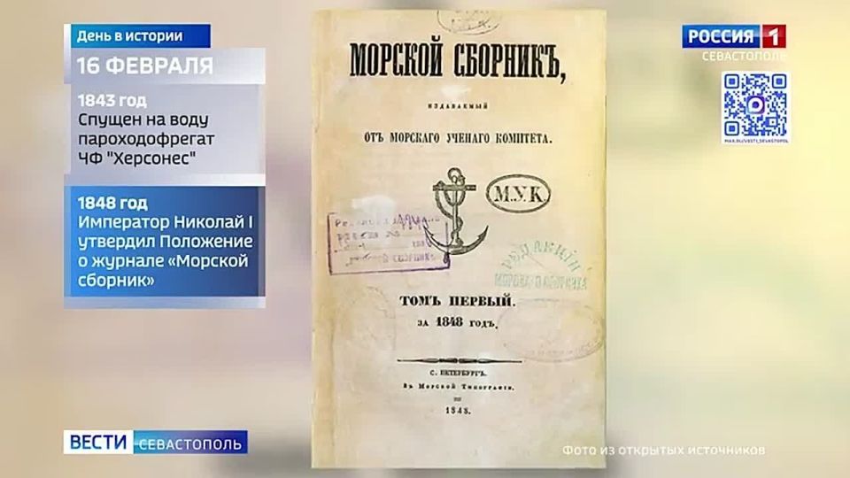 В этот день в 1848 году утвердили создание особого журнала по военно-морской тематике