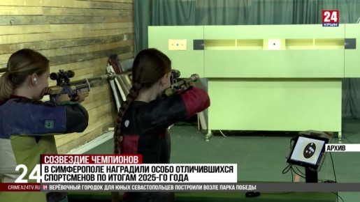 Спорт 24. В Симферополе наградили особо отличившихся спортсменов по итогам 2025 года