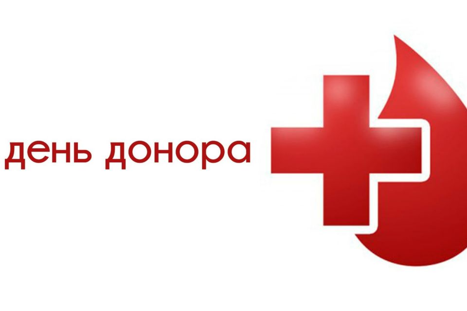 24 февраля 2026 года с 9:00 до 13:00 выездная бригада ГБУЗ РК «Центр крови» проведёт День донора