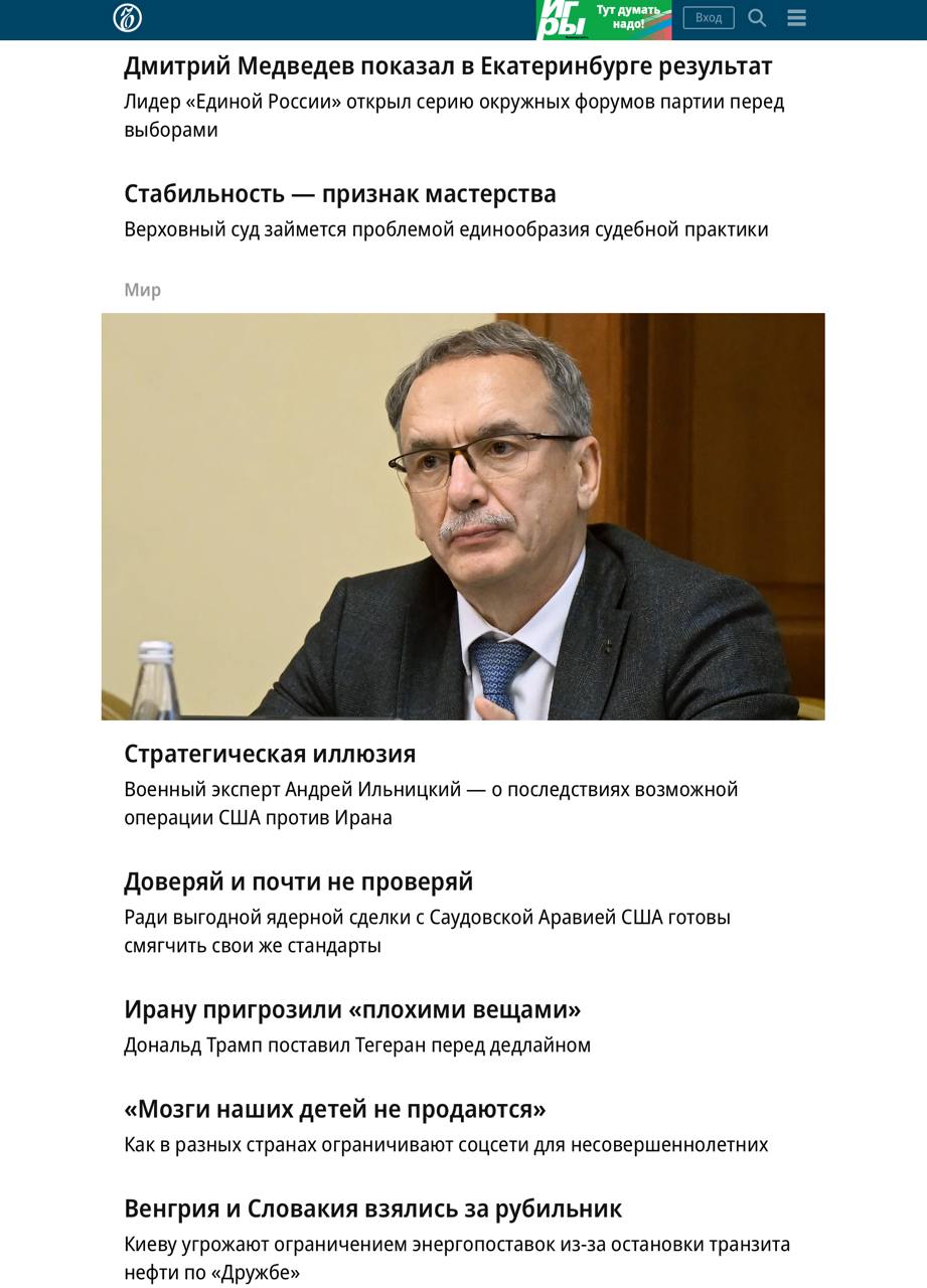 Апти Алаудинов: СТАТЬЯ В КОММЕРСАНТЕ: Стратегическая иллюзия Военный эксперт Андрей Ильницкий — о последствиях возможной операции США против Ирана