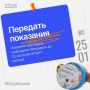 Вода Крыма: А вы уже передали показания водомеров