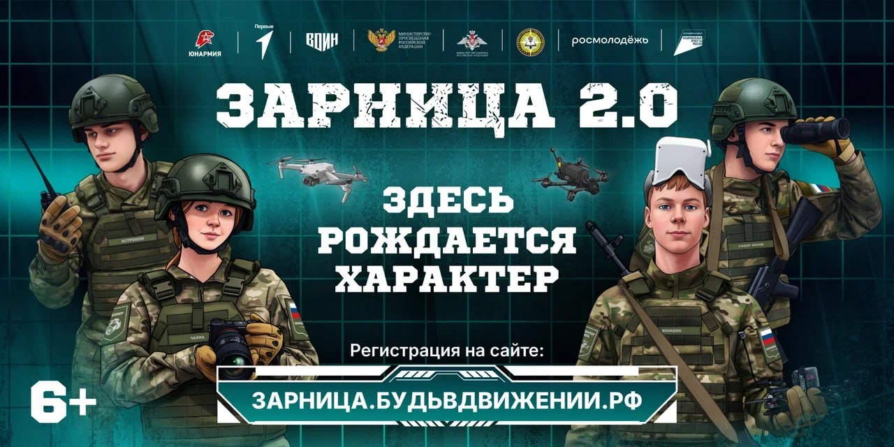 Крымчане могут принять участие в третьем сезоне «Зарницы 2.0»
