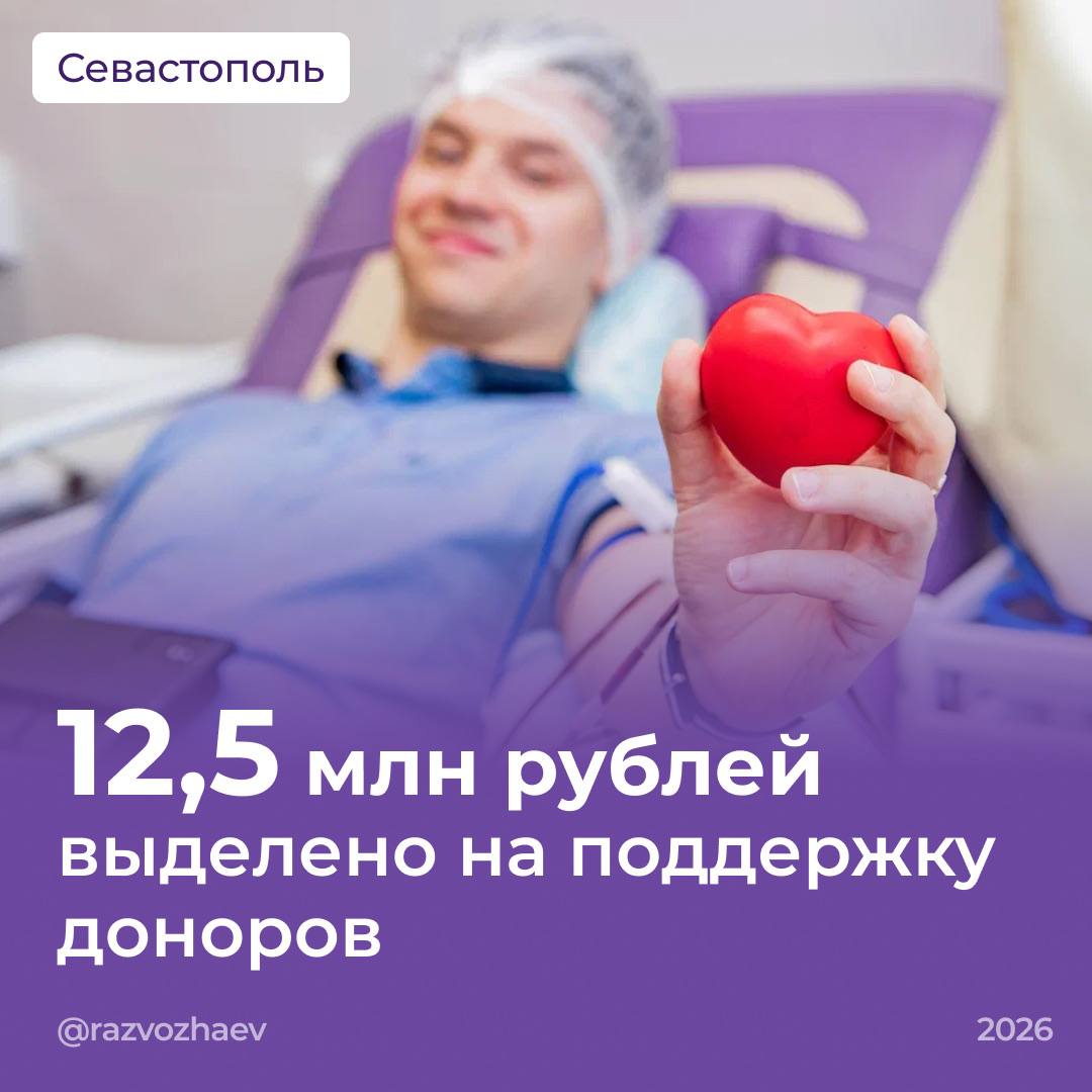 Михаил Развожаев: Выделили на этот год 12,5 млн рублей на поддержку доноров — тех, кто сдаёт кровь или её компоненты
