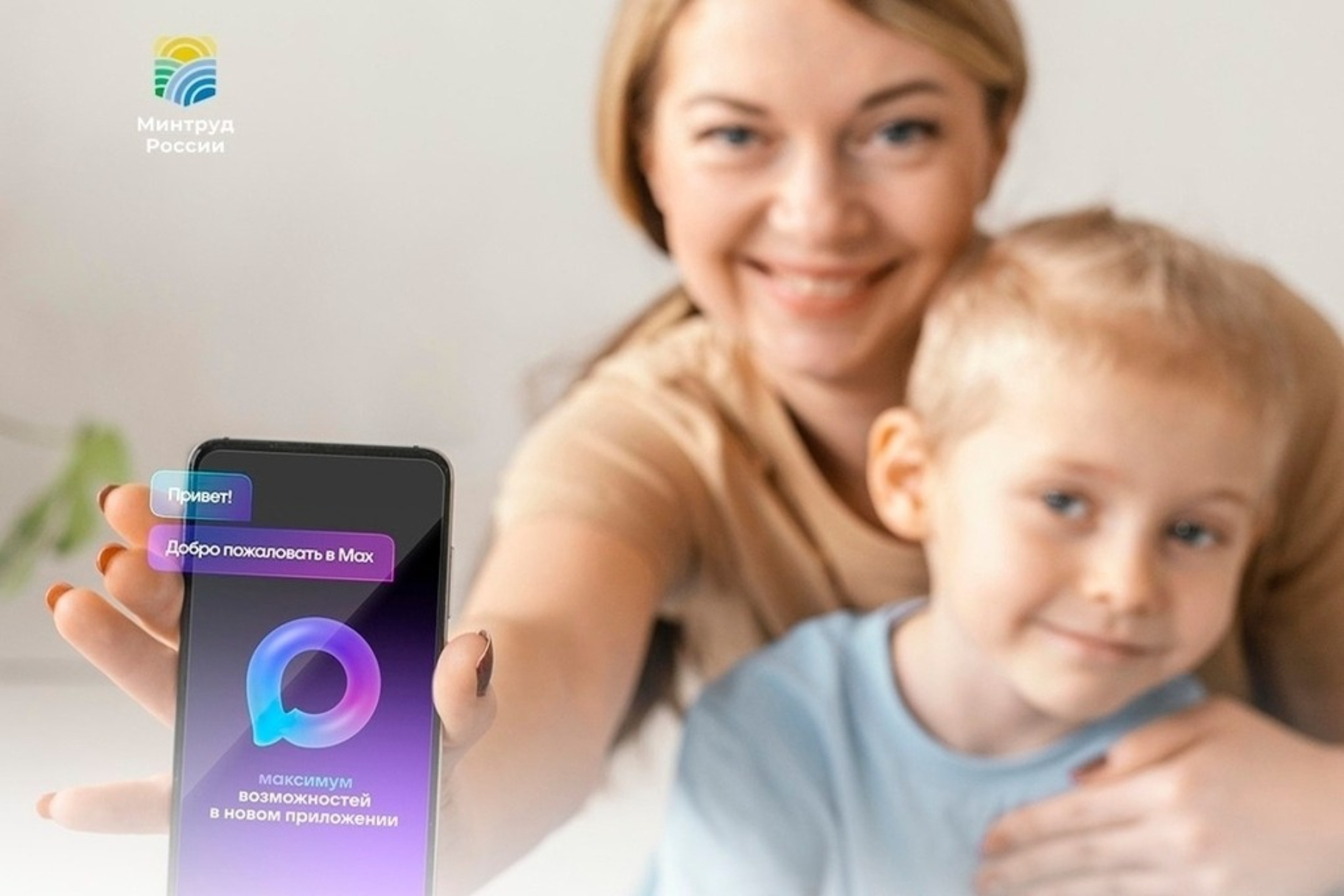 Многодетные семьи смогут подтверждать льготы QR-кодом через приложение MAX