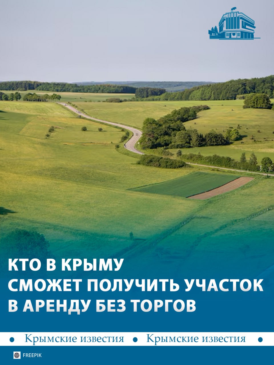 В Крыму будут передавать участки в аренду без торгов