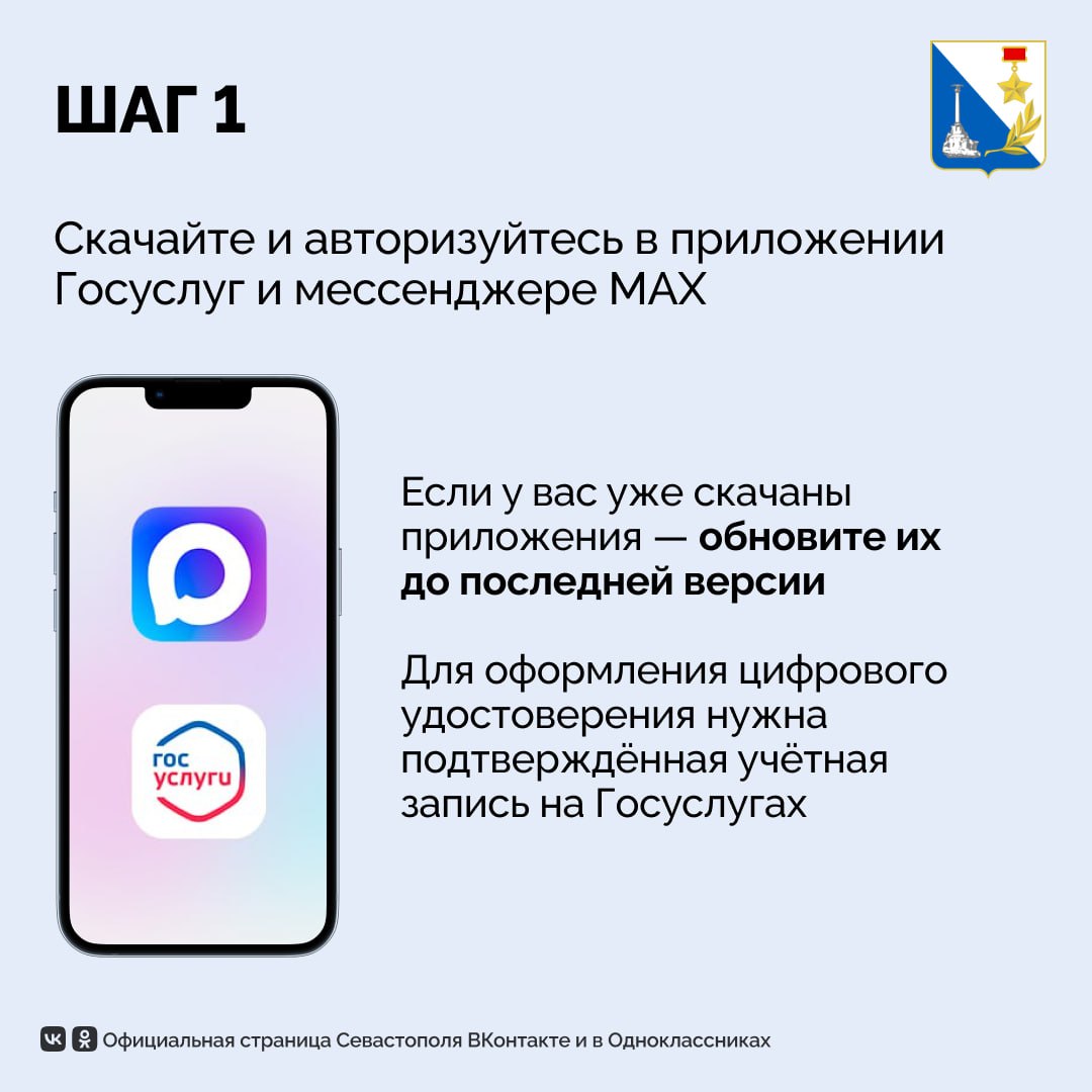 Как оформить цифровое удостоверение в MAX? Как оформить цифровое удостоверение в MAX?