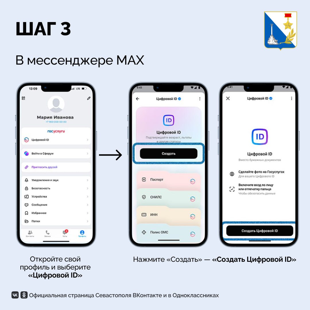 Как оформить цифровое удостоверение в MAX? Как оформить цифровое удостоверение в MAX?
