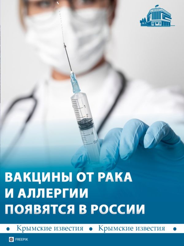Отечественные препараты от рака и вакцины от аллергии появятся на рынке в 2027 году