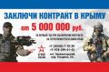 Антон Кравец: Крымчане могут поступить на военную службу по контракту