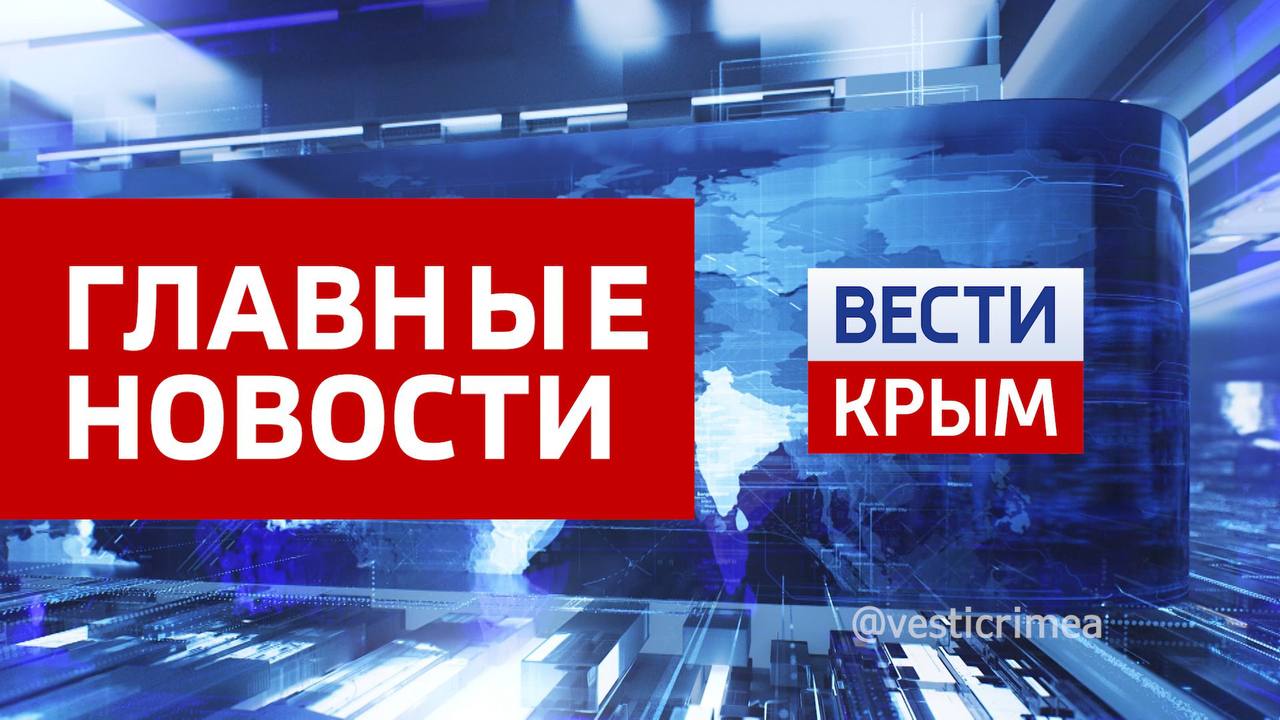 Главные новости 25 февраля: