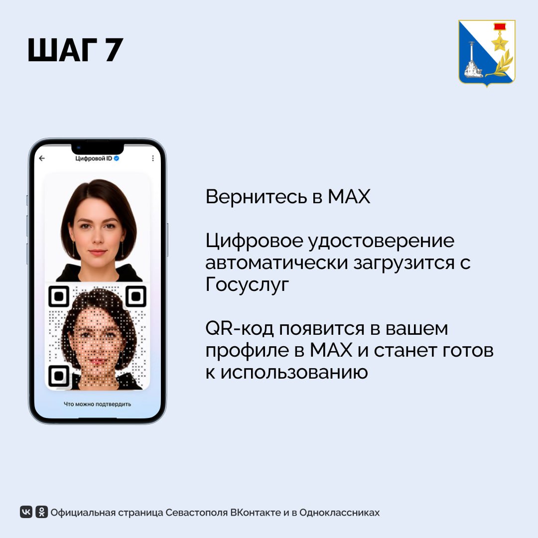 Как оформить цифровое удостоверение в MAX? Как оформить цифровое удостоверение в MAX?