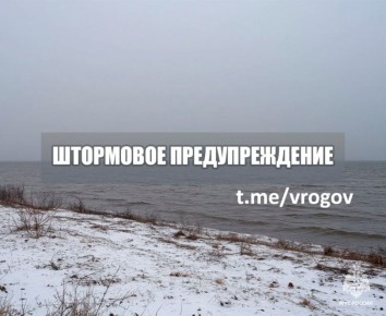 Внимание: экстренное штормовое предупреждение