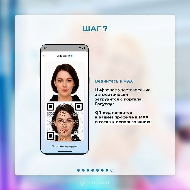 Как оформить цифровое удостоверение в MAX Как оформить цифровое удостоверение в MAX