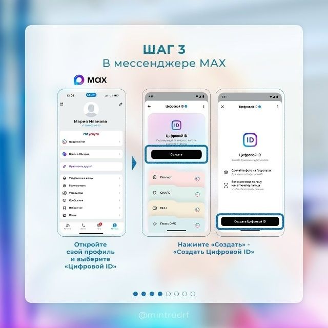 Как оформить цифровое удостоверение в MAX Как оформить цифровое удостоверение в MAX