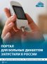 Портал о сахарном диабете запустили в России