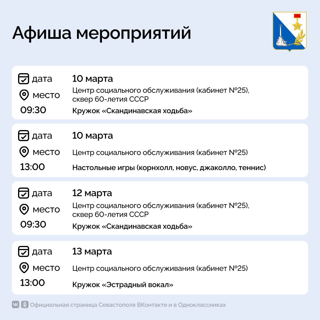 Бабушки и дедушки Севастополя могут бесплатно и с пользой провести досуг в центре соцобслуживания