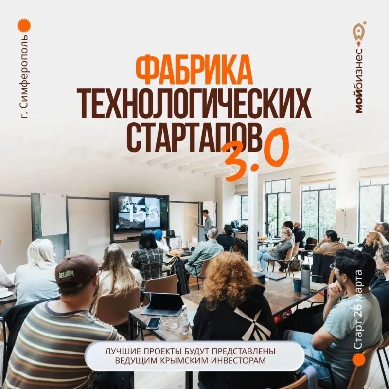 Открыт прием заявок на участие в акселераторе предпринимательских проектов «Фабрика технологических стартапов 3.0»
