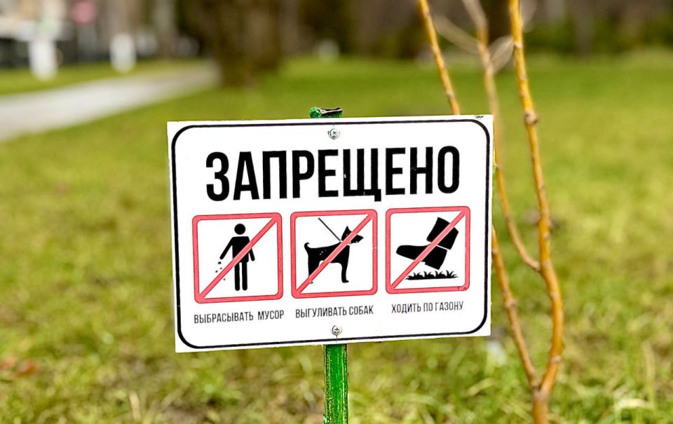 Сотрудники «Парков столицы»регулярно обновляют информационные таблички в парках и скверах, чтобы напомнить о простых, но важных правилах:
