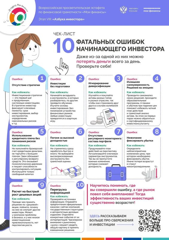 Восьмой этап всероссийской эстафеты «Азбука инвестора» уже в разгаре! Хотите понять, как работает мир инвестиций и не наломать дров на старте?