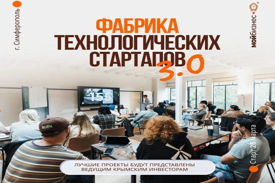 Стартовал прием заявок на участие в акселераторе «Фабрика технологических стартапов 3.0»