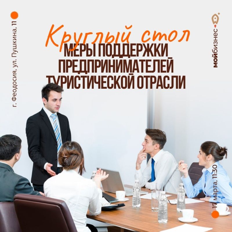 Турбизнес Феодосии, общий сбор!