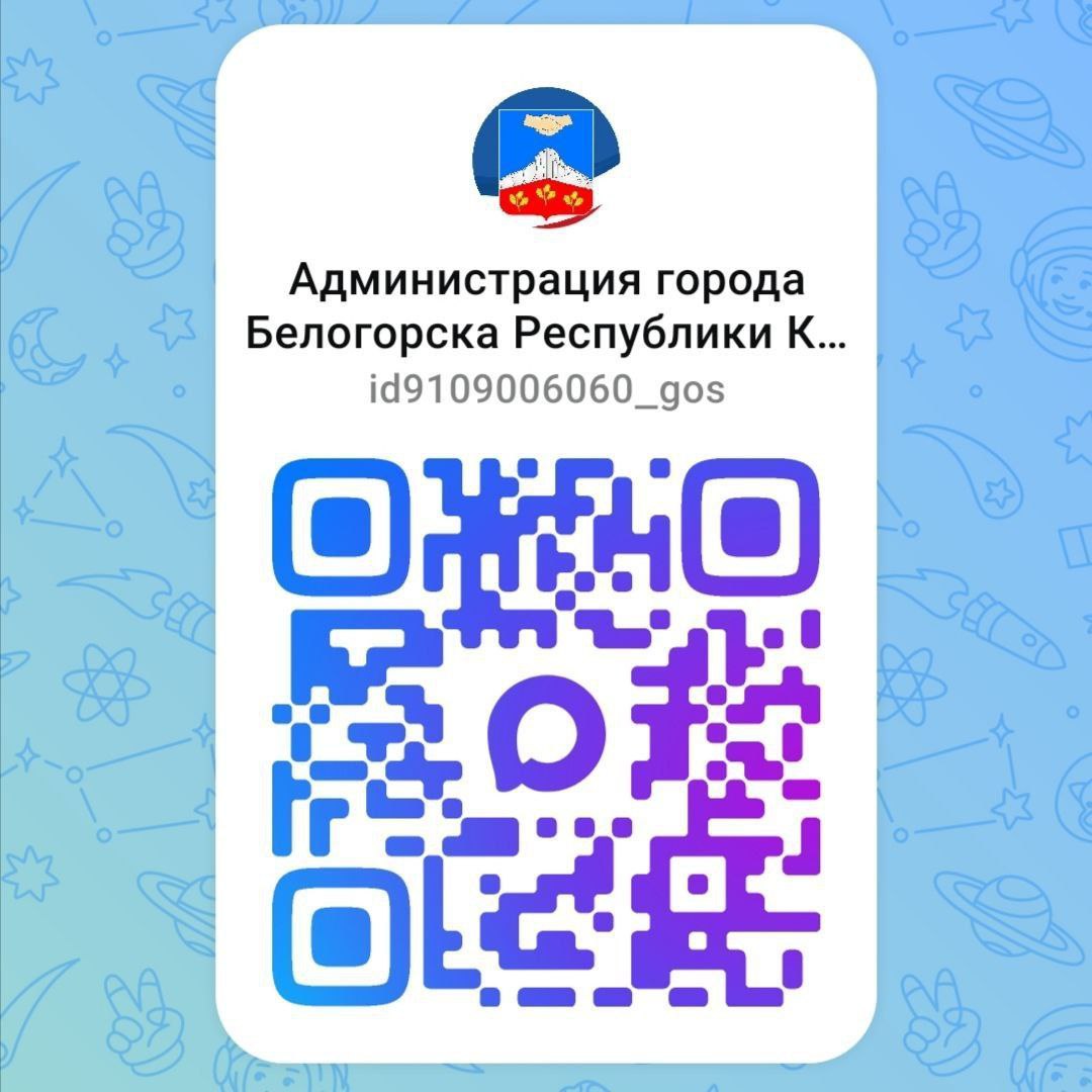 Валентина Биджакова: Мы рады сообщить, что теперь вы можете быть на связи с администрацией города через мессенджер Max!
