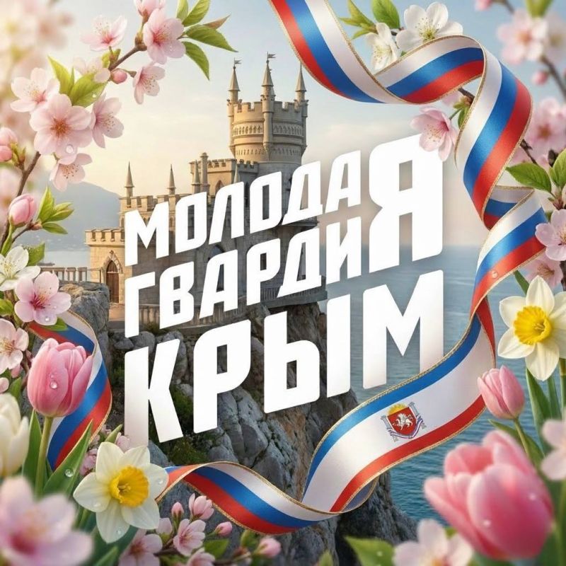 16 марта — особая дата в истории Крыма и всей России