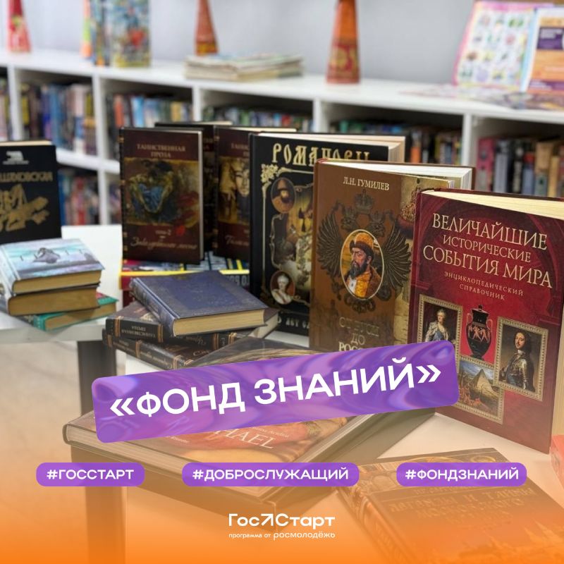 В рамках Всероссийской программы сопровождения молодых государственных и муниципальных служащих «ГосСтарт» реализуется направление «Доброслужащий»