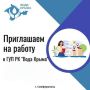 Вода Крыма: Иногда лучшие возможности приходят под видом «временной работы» и становятся точкой роста