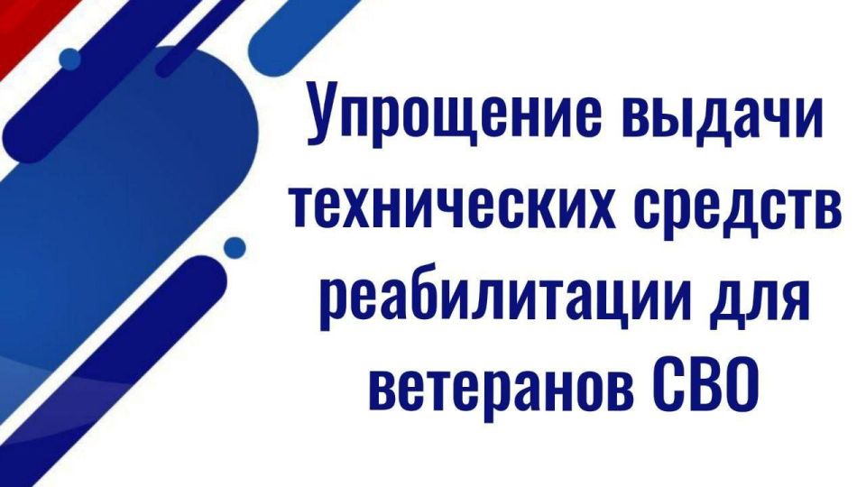 Юрий Нимченко: Выдачу технических средств реабилитации для ветеранов СВО упростили