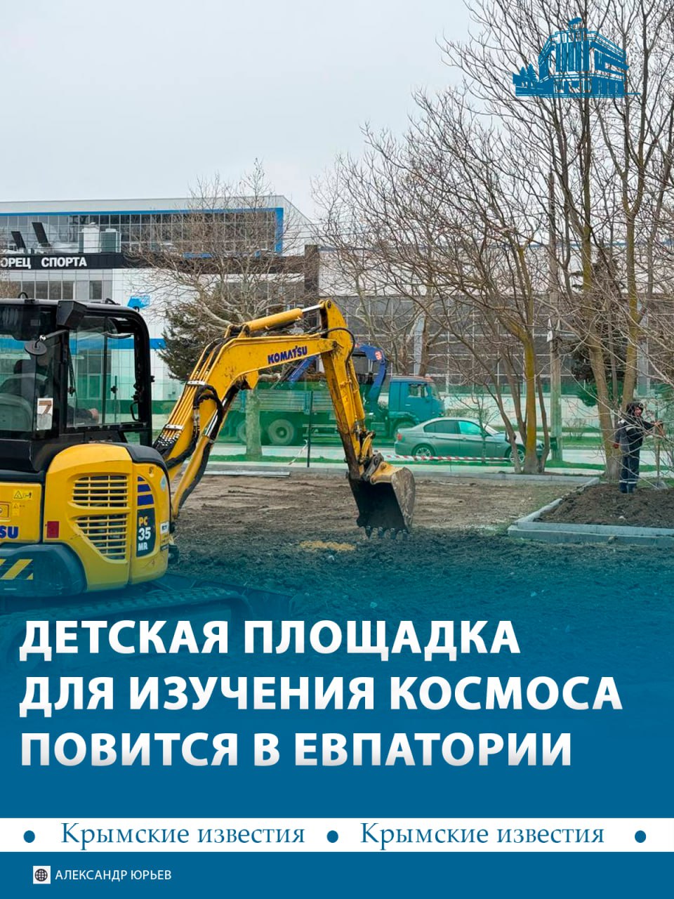 Детская научная площадка «Космос» появится в Евпатории