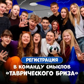 Это твоя возможность стать частью чего-то большего!