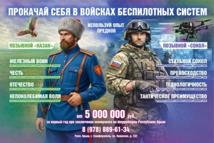 Крымчане могут заключить контракт для службы в войсках беспилотных систем