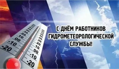 Уважаемые гидрометеорологи!