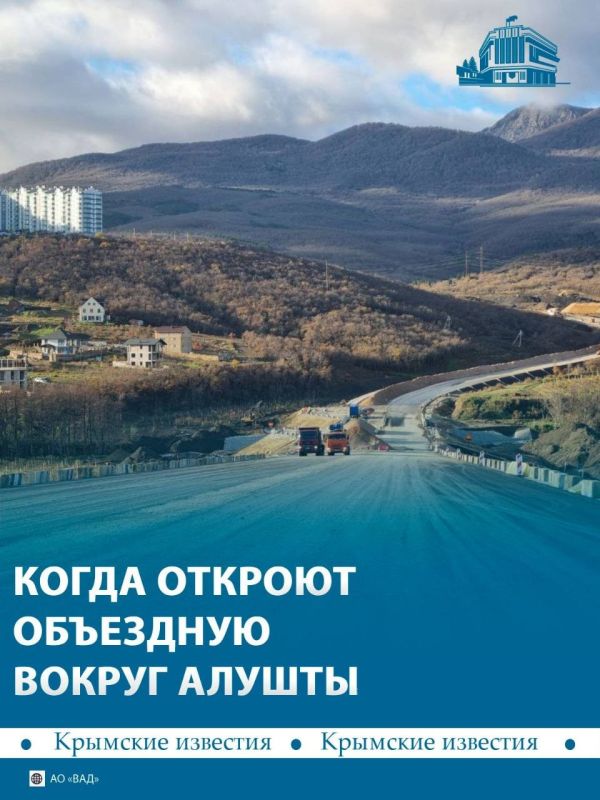 Движение по объездной дороге в обход Алушты запустят уже к сентябрю