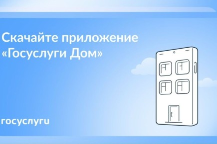 Решайте вопросы ЖКХ онлайн