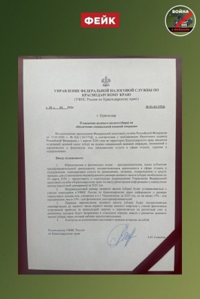 Фейк: В Краснодарском крае, Республике Крым, ДНР, Запорожской и Херсонской областях с 1 апреля вводят целевой сбор на нужды СВО