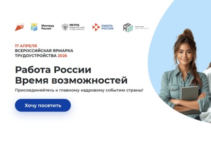 Крым готовится к Всероссийской ярмарке трудоустройства - 2026