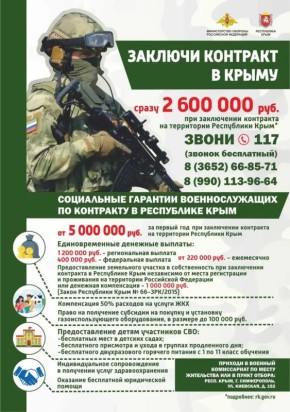 Дмитрий Чумаков: В Республике Крым увеличен размер единовременной выплаты при заключении контракта