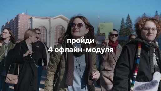 Открыт прием заявок на восьмой поток бесплатной лидерской программы Архитекторы.рф