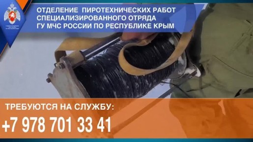 Главное управление МЧС России по Республике Крым приглашает на службу