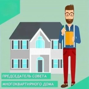 Антон Кравец: Уважаемые Председатели Советов многоквартирных домов сельских поселений Нижнегорского района!