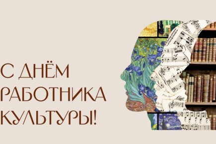 Уважаемые работники и ветераны учреждений культуры города!