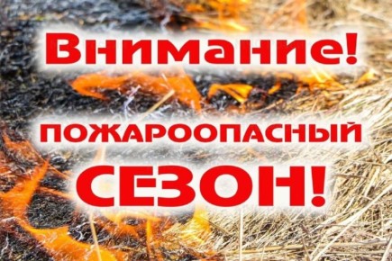 Готовимся к пожароопасному сезону!