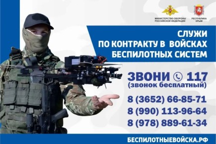 Заключи спецконтракт в восках БПЛА сроком на один год и получи 2.6 млн. рублей сразу